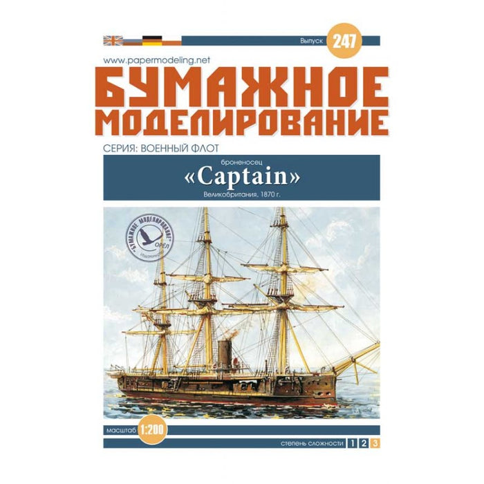 Photo of HMS Captain 1:200 scale armoured battleship card model kit by Orel Publishing
