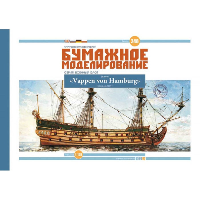 Photo of Vappen von Hamburg 1669 1:100 scale card model frigate by Orel Publishing