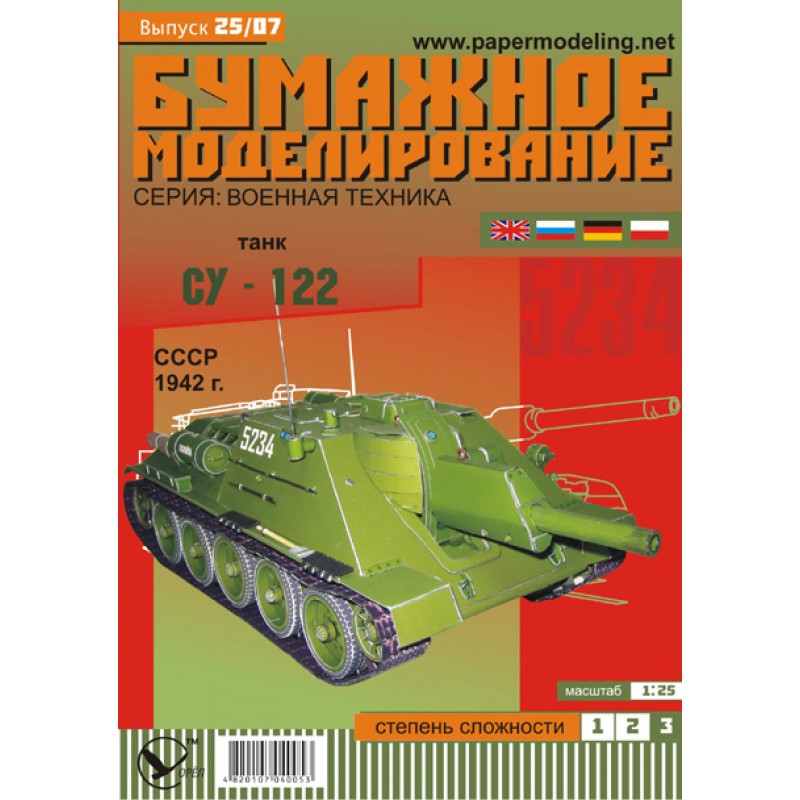 Photo of Orel 025 SU-122 Soviet self-propelled gun 1:25 card model kit