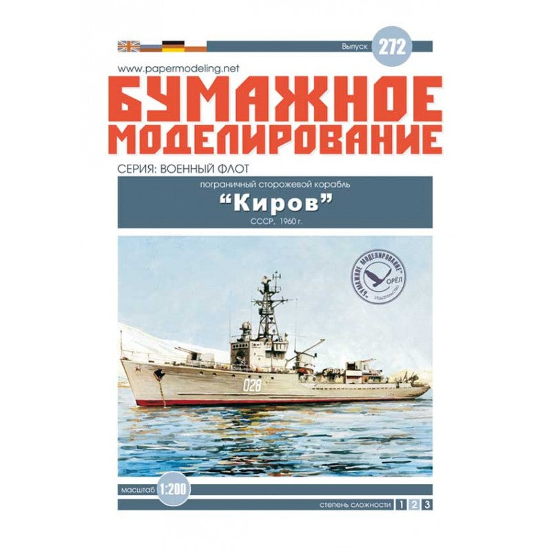 Photo of Kirov 1:200 Border Guard Cruiser card model kit by Orel Publishing