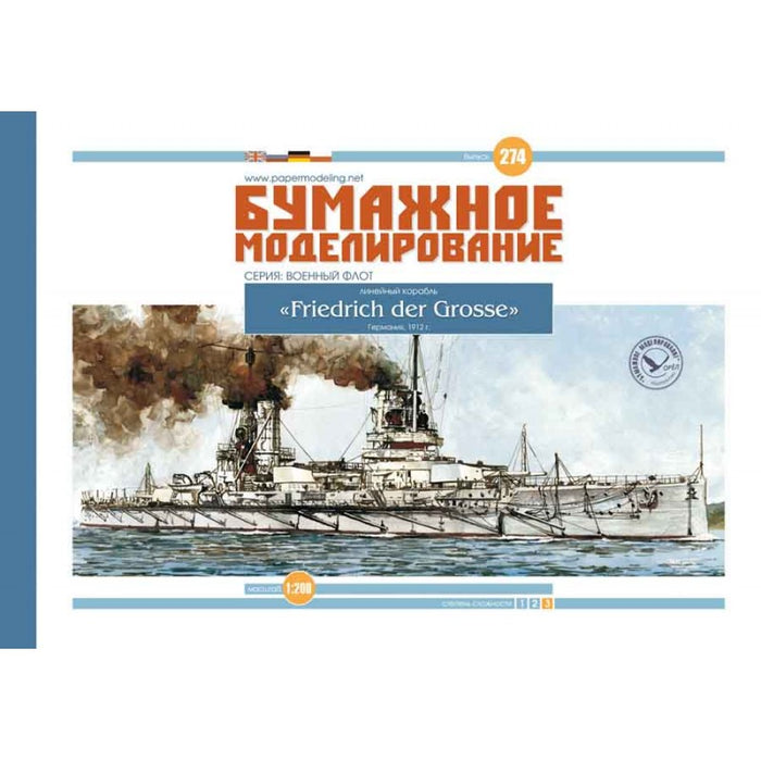 Photo of SMS Friedrich der Grosse 1:200 scale paper battleship model kit by Orel Publishing

