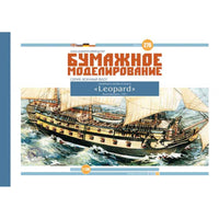 Photo of HMS Leopard 1790 1:100 card model kit by Orel Publishing