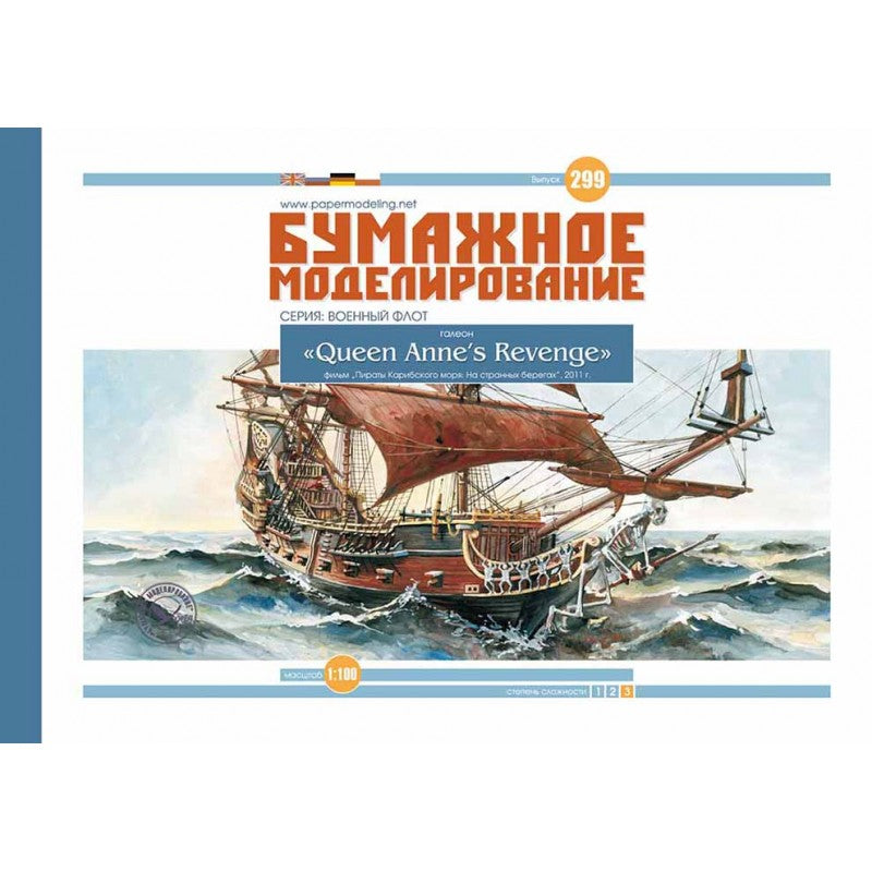 Photo of Queen Anne’s Revenge card model kit 1:100 scale by Orel Publishing