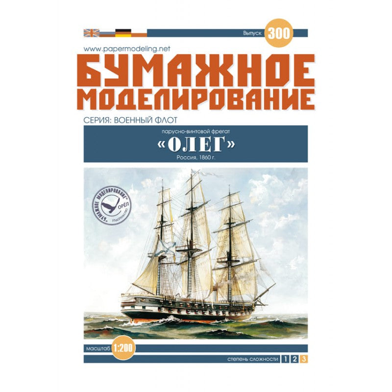 Photo of Russian sailing-screw frigate Oleg 1:200 card model kit by Orel Publishing