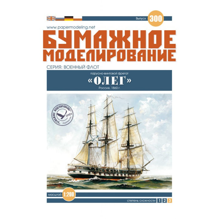 Photo of Russian sailing-screw frigate Oleg 1:200 card model kit by Orel Publishing