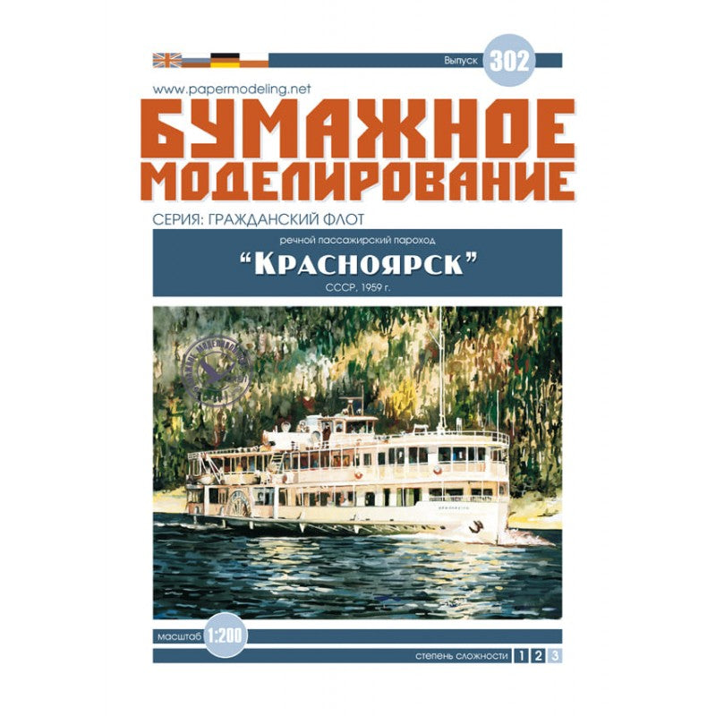 Photo of Orel Krasnoyarsk 1:200 scale Soviet river paddle steamer card model kit No. 302