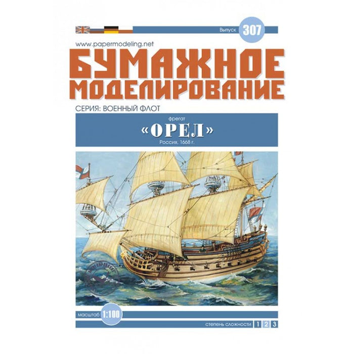 Photo of 1:100 scale card model kit Frigate Oryol 1669 by Orel Publishing