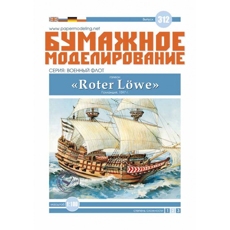 Photo of card model kit Galleon Roter Löwe 1597 1:100 scale by Orel Publishing