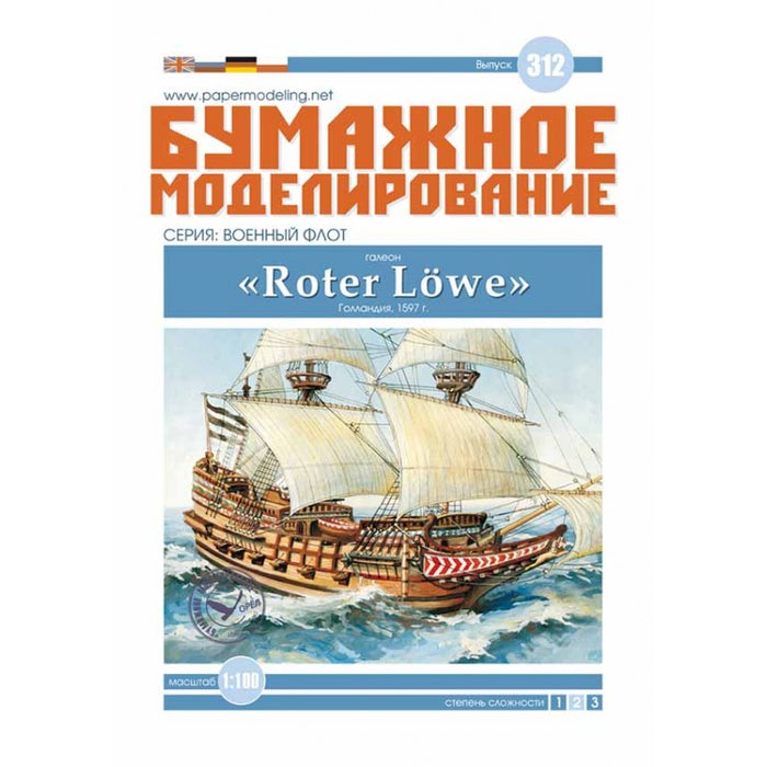 Photo of card model kit Galleon Roter Löwe 1597 1:100 scale by Orel Publishing