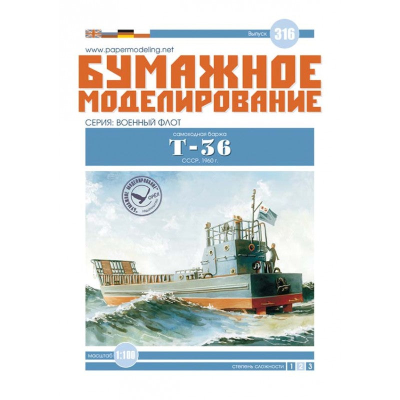 Photo of T-36 self-propelled barge card model kit 1:100 scale by Orel Publishing