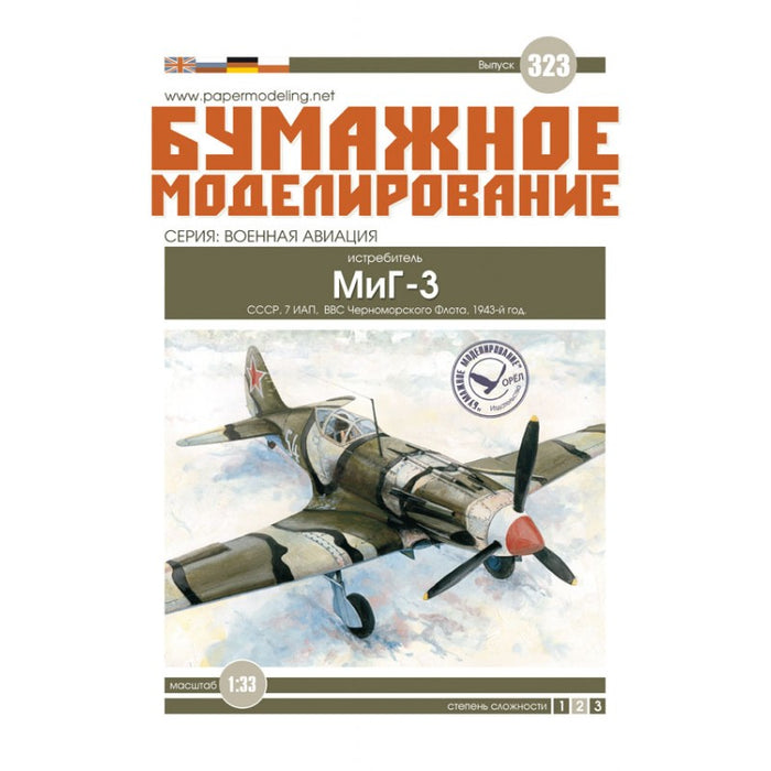 Photo of Orel MiG-3 Soviet WWII Fighter 1:33 Card Model Kit No. 323