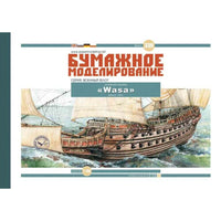 Photo of Battleship Wasa 1628 card model kit 1:100 scale by Orel Publishing