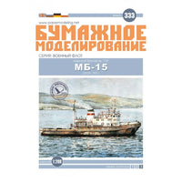Photo of Sea Tug MB-15 Project 714 1:200 scale card model kit by Orel Publishing