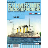 Photo of Armoured Cruiser Bayan 1:200 scale card model kit by Orel Publishing