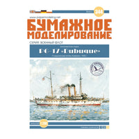 Photo of USS Dubuque PG-17 gunboat card model kit 1:200 scale by Orel Publishing