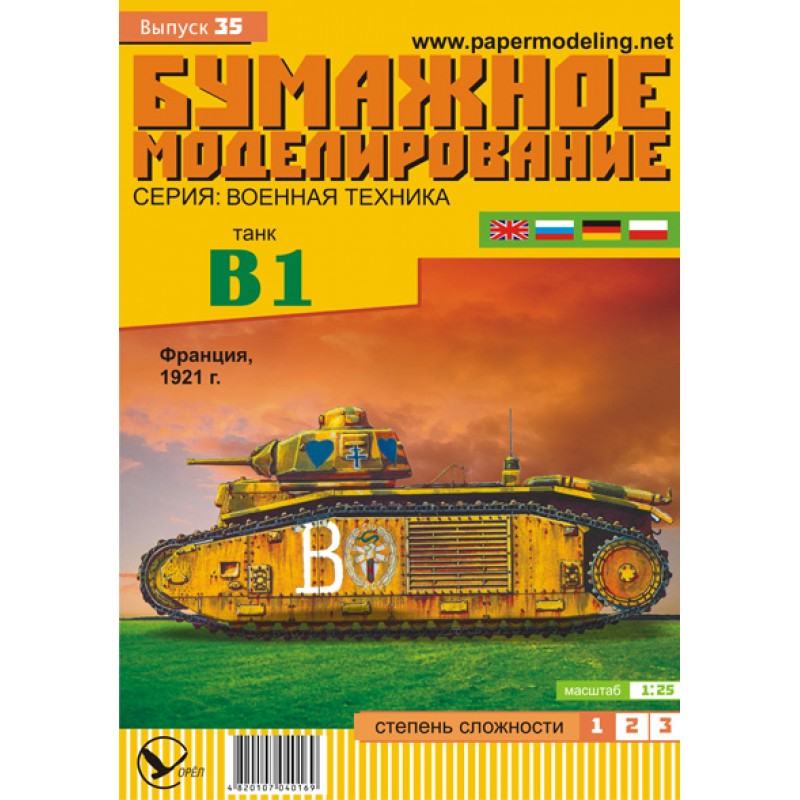 Photo of Orel 035 French B-1 Heavy Tank 1:25 scale card model kit