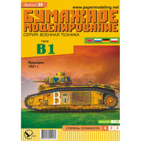 Photo of Orel 035 French B-1 Heavy Tank 1:25 scale card model kit