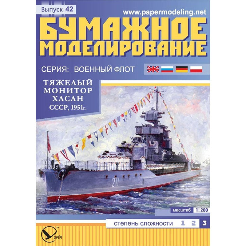 Photo of the Orel Publishing 042 Khasan Heavy Monitor 1:200 scale card model kit