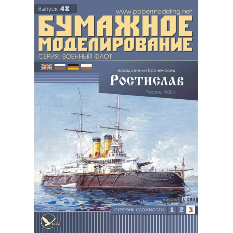 Photo of the Rostislav 1:200 card model kit by Orel Publishing, showing the Russian squadron battleship model sheets and cover design