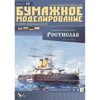 Photo of the Rostislav 1:200 card model kit by Orel Publishing, showing the Russian squadron battleship model sheets and cover design