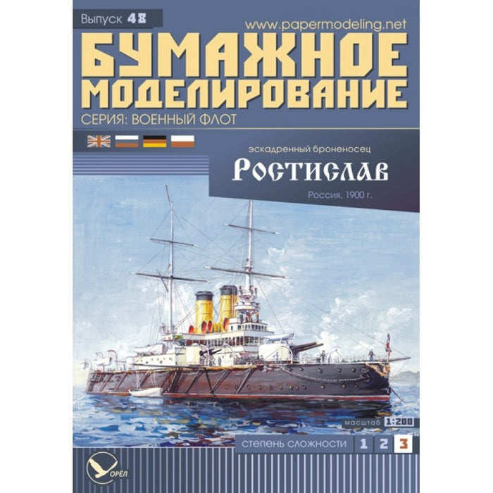 Photo of the Rostislav 1:200 card model kit by Orel Publishing, showing the Russian squadron battleship model sheets and cover design
