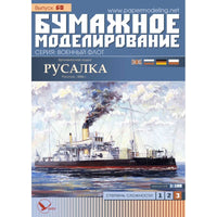 Photo of the Rusalka 1:100 scale card model kit from Orel Publishing showing the armoured boat design