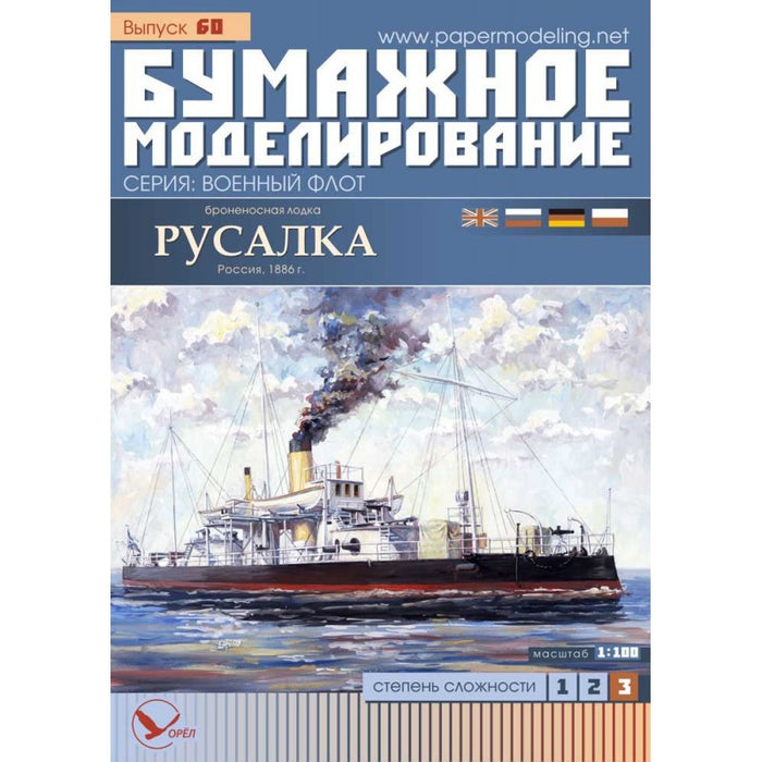 Photo of the Rusalka 1:100 scale card model kit from Orel Publishing showing the armoured boat design