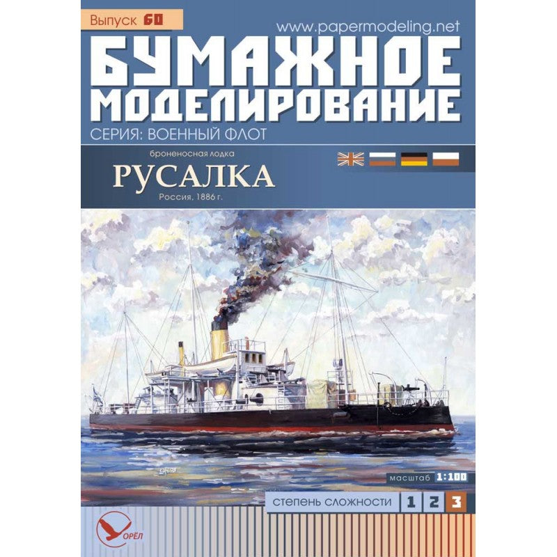 Photo of the Rusalka 1:100 scale card model kit from Orel Publishing showing the armoured boat design