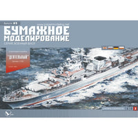 Photo of the Deyatelnyy Project 1135 guard ship 1:200 scale card model kit by Orel Publishing