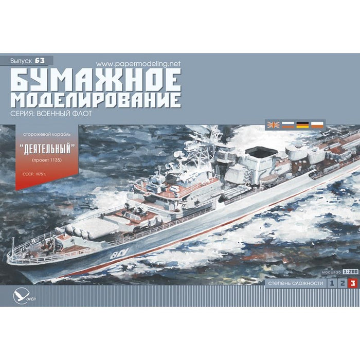 Photo of the Deyatelnyy Project 1135 guard ship 1:200 scale card model kit by Orel Publishing