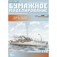 Photo of the Oriel 1:100 scale paper model kit of the Bulgarian torpedo boat Derzky (1912), showing printed sheets and detailed components.