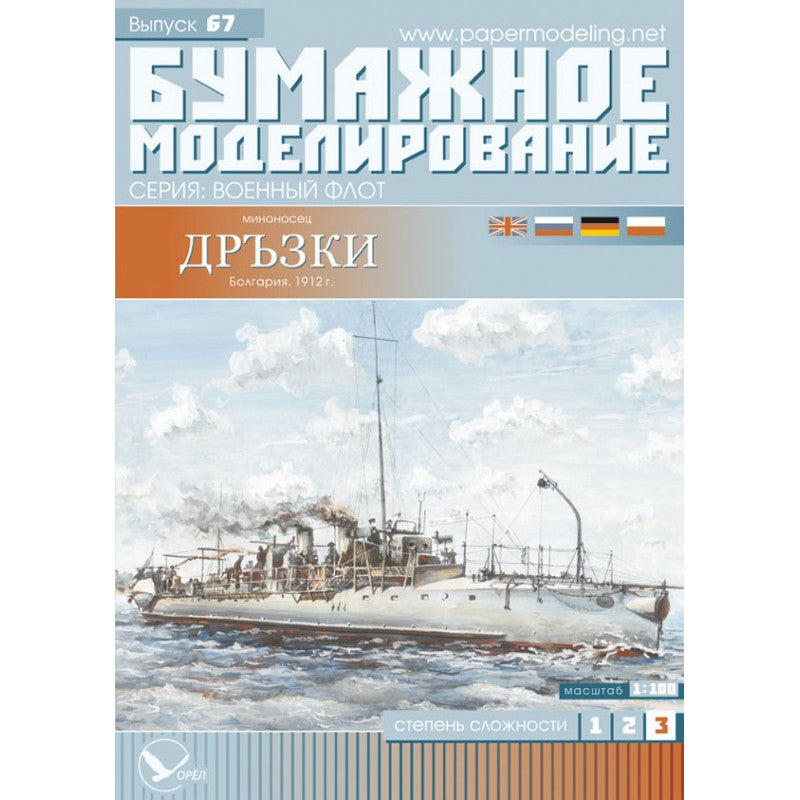 Photo of the Oriel 1:100 scale paper model kit of the Bulgarian torpedo boat Derzky (1912), showing printed sheets and detailed components.