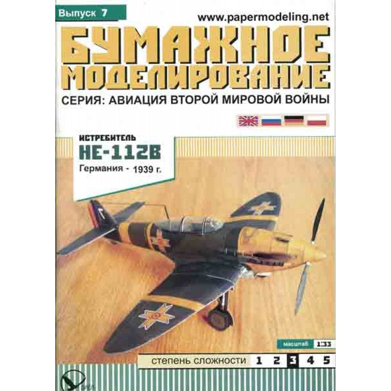 Photo of Heinkel He-112B Romanian Air Force 1:33 paper model kit by Orel