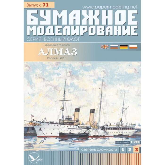 Photo of the Almaz Russian Cruiser 2nd Class 1903 Orel Publishing 071 1:200 card model kit