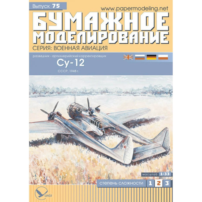 Photo of Orel Su-12 Soviet artillery reconnaissance aircraft 1:33 scale card model kit 075