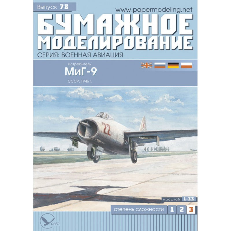 Photo of Orel MiG-9 Soviet jet fighter 1:33 scale card model kit No. 078