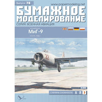 Photo of Orel MiG-9 Soviet jet fighter 1:33 scale card model kit No. 078