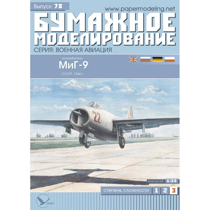 Photo of Orel MiG-9 Soviet jet fighter 1:33 scale card model kit No. 078