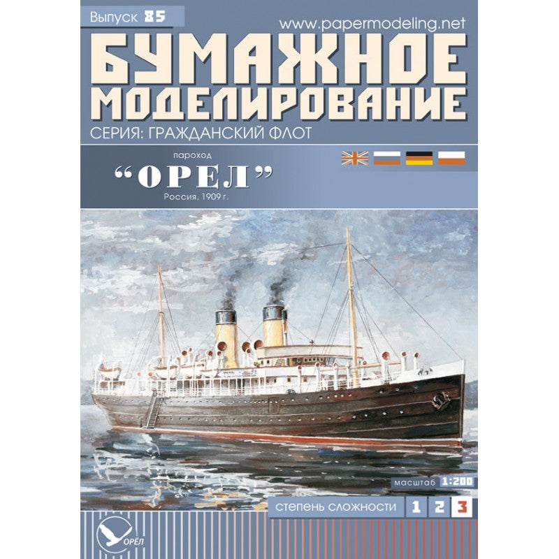 Photo of the Eagle (Oryol) 1:200 scale steamship card model kit from Orel Publishing 085