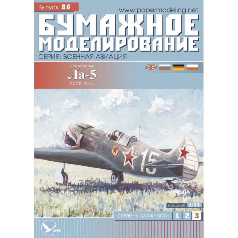 Photo of Orel 086 La-5 Soviet WWII fighter 1:33 scale card model kit
