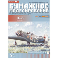 Photo of Orel 086 La-5 Soviet WWII fighter 1:33 scale card model kit
