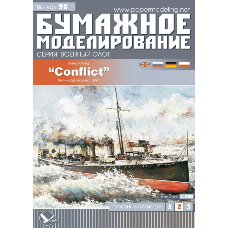 Photo of the Conflict-class destroyer 1:200 card model kit by Orel Publishing