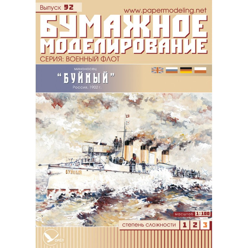 Photo of Buiny destroyer 1:100 card model kit by Orel Publishing