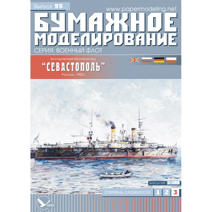 Photo of the Orel 095 Sevastopol 1:200 Russian squadron battleship card model kit