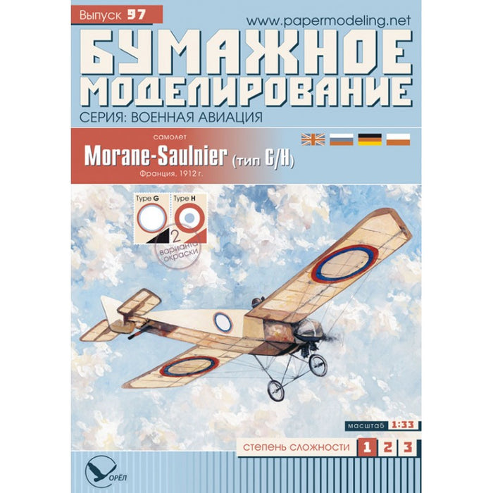 Photo of Orel 097 Morane-Saulnier G/H 1:33 scale card model kit of early French aircraft