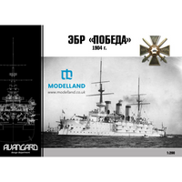 Photo of EBR Pobieda Pobeda Avangard 1:200 card model kit with laser cut frame and detail set