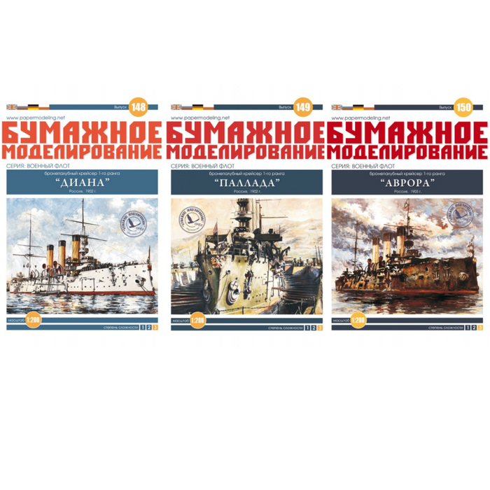 Photo of 1:200 scale card models of Russian armored cruisers Diana, Pallada and Aurora by Orel Publishing